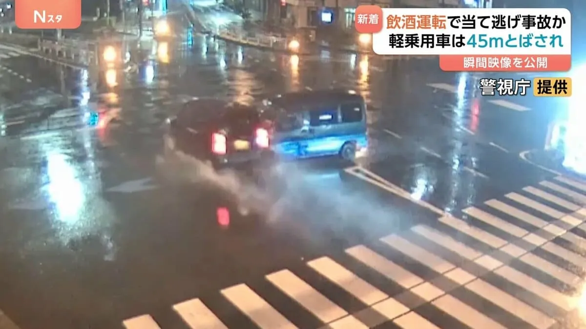 飲酒運転で車に当て逃げし男性にけが負わせたか　男（40）を危険運転傷害などの疑いで逮捕　直前に数軒で飲酒し帰宅中　軽乗用車は45メートルとばされる　東京・新宿区　警視庁