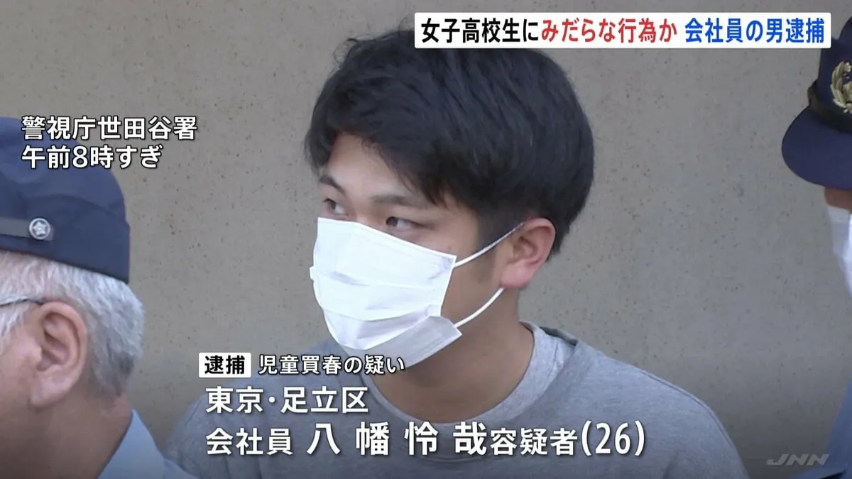 現金2500万円払うと約束し払わず…「自分の好みの子の裸を見たかった」18歳未満と知りながら17歳の女子高校生にみだらな行為か　児童買春容疑で会社員の男逮捕