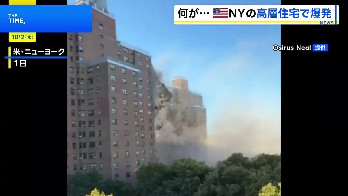 アメリカ・ニューヨークで高層住宅が一部崩壊 その瞬間 ガス爆発か 