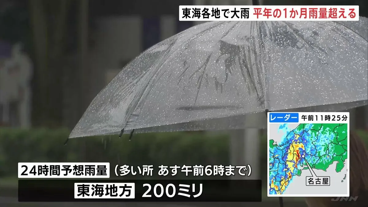 東海地方で大雨　三重では「7月の月間雨量超え」豪雨に　あす朝まで多いところでさらに200ミリの雨量予想