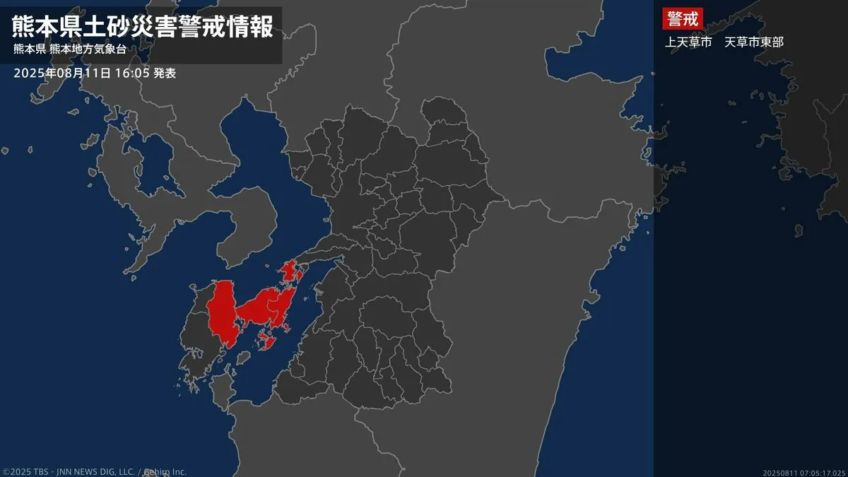 ＜解除＞【土砂災害警戒情報】熊本県・八代市西部、八代市東部、宇城市、天草市西部、氷川町 11日16:05時点