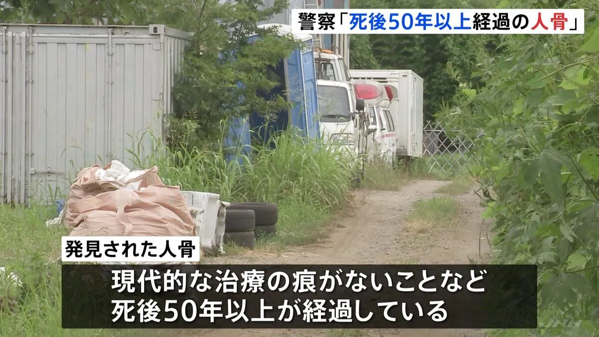 民家で袋の中から見つかった4人分の頭蓋骨など「司法解剖の結果人骨と特定」　死後50年以上経過した男女の骨　神奈川・愛川町