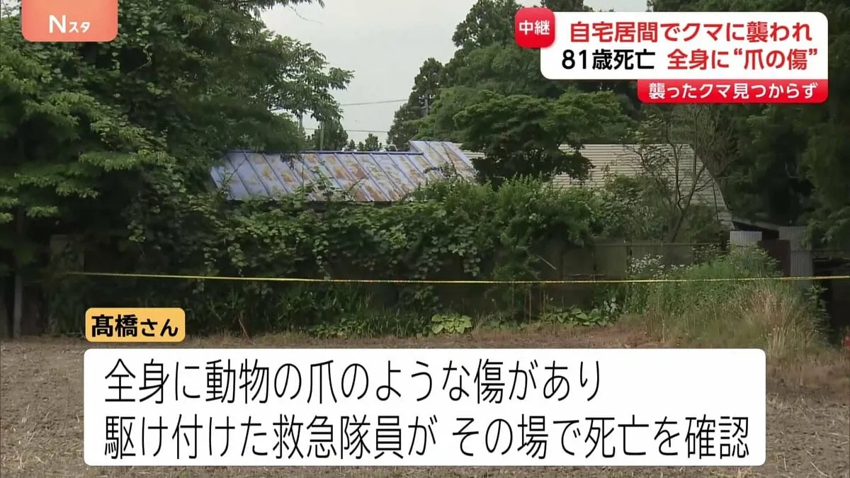岩手・北上市の住宅で80代女性がクマに襲われ死亡　まだ見つからず　わな設置し、避難所開設　「今年は夜と夕方2回見た」先月30日から目撃情報・物的被害が相次ぐ