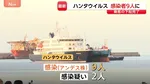 ハンタウイルス 9人が「アンデス株」、感染疑いは2人　WHOテドロス事務局長「さらなる症例が確認される可能性」 クルーズ船から乗客下船