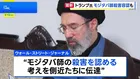 トランプ大統領　核開発の放棄などに応じない場合はモジタバ師の“殺害”容認か　米紙報道