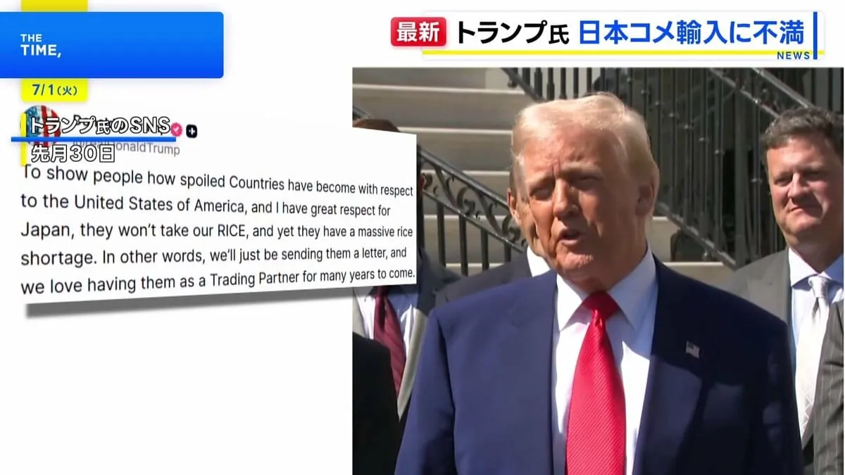 トランプ大統領「日本は米国のコメ輸入しない」強い不満を表明　関税交渉で譲歩しない姿勢