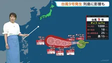 九州北部は週末に梅雨前線活発化 大雨警戒続く　南の海上に台風9号が発生【気象予報士解説】