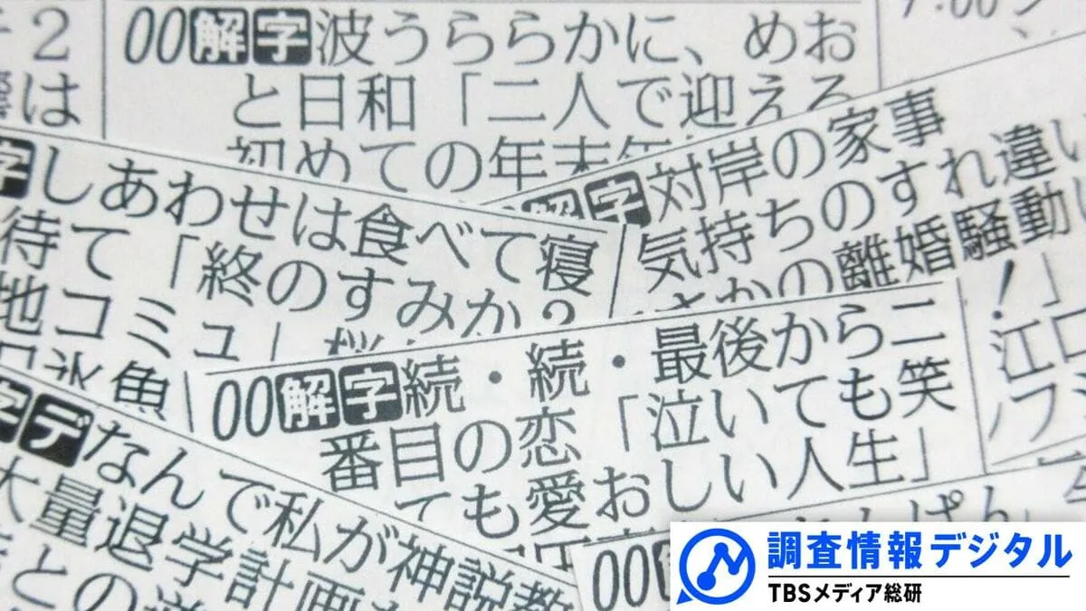 ドラマに詳しいライターが結末にびっくりした「あなたを奪ったその日から」～2025年4月期ドラマ座談会～【調査情報デジタル】