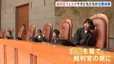 子どもたちが検事の役で取り調べ　受刑者の過ごし方を学ぶブース　現役裁判官に質問も　「法の日」（10月1日）にあわせて法務省・最高裁がイベント開催