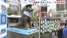 「忠犬ハチ公」が一日消防署長　あさって（1日）防災の日を前に “「ハチ公前」を災害時の待ち合わせ場所などに”東京消防庁　東京・渋谷