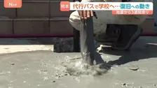 【熊本地震】代行バスで学校へ…断水世帯で調査 インフラ復旧に向けた取り組み進む 発生から3週間余り