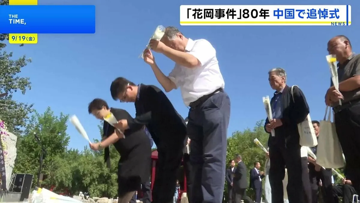花岡事件から80年　追悼式典に遺族など約100人参加　中国・天津市