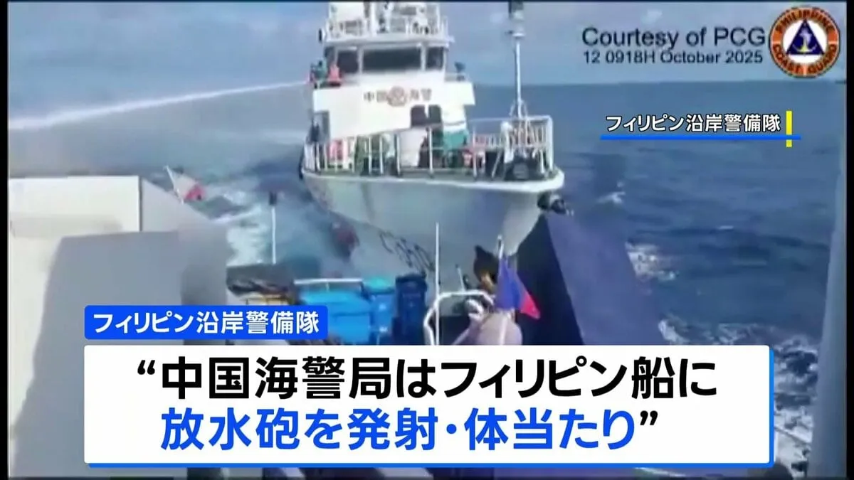  公船に“中国海警局が放水や体当たり”フィリピン当局が非難、中国側「フィリピン側が海域に不法侵入」正当性を強調