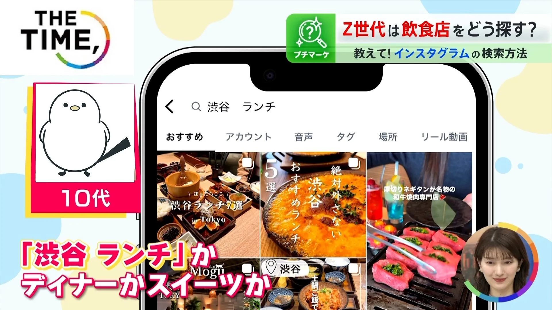 Z世代の「飲食店の探し方」で店側に“思わぬメリット”も？「予約が13倍になった」動画とは【THE TIME,】