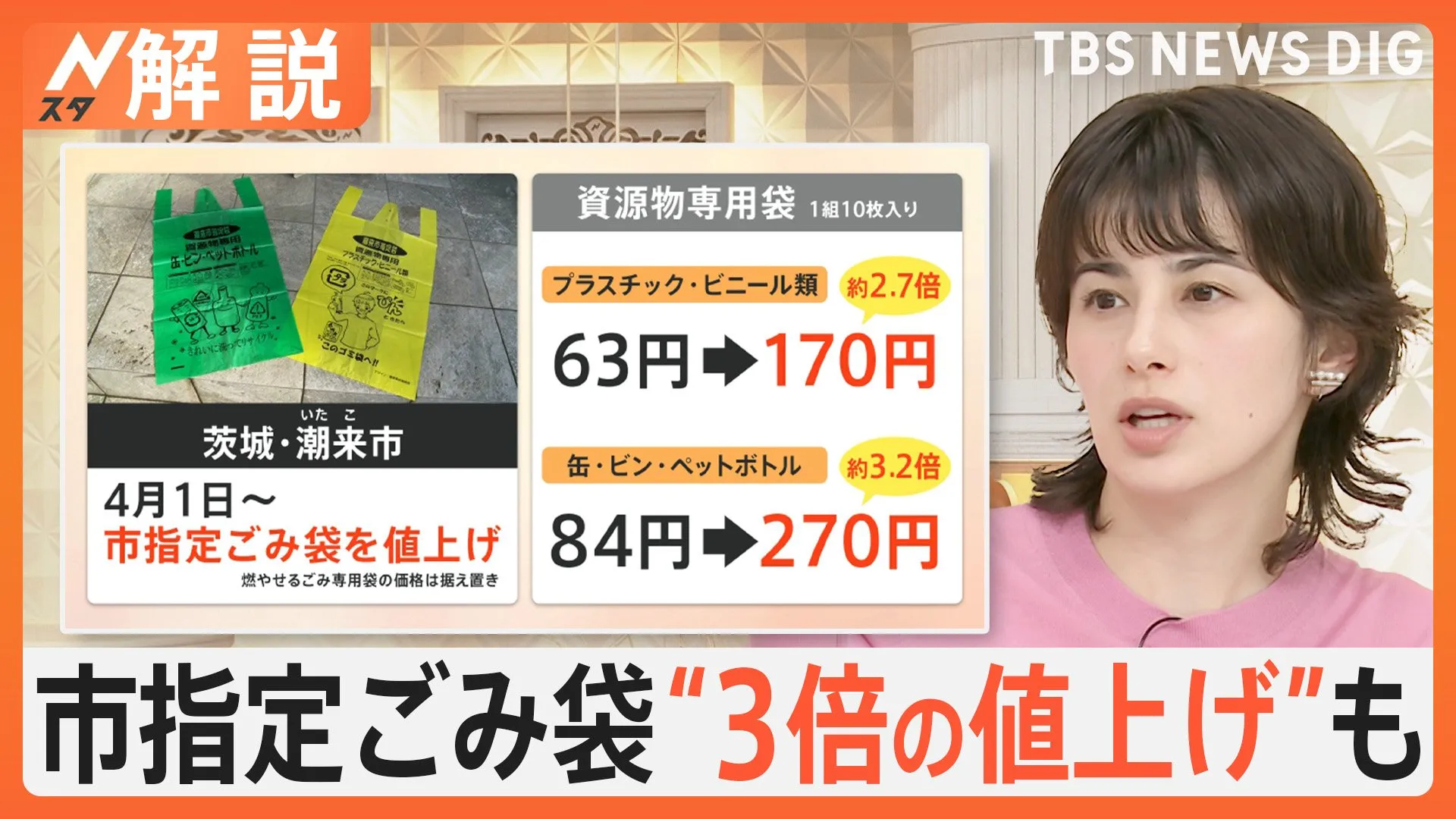 指定ごみ袋が3倍値上げ…“買いだめ”で売り切れ続出 茨城・潮来市、東京23区で有料化の検討は？【Nスタ解説】