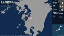 熊本県で最大震度1の地震　熊本県・球磨村
