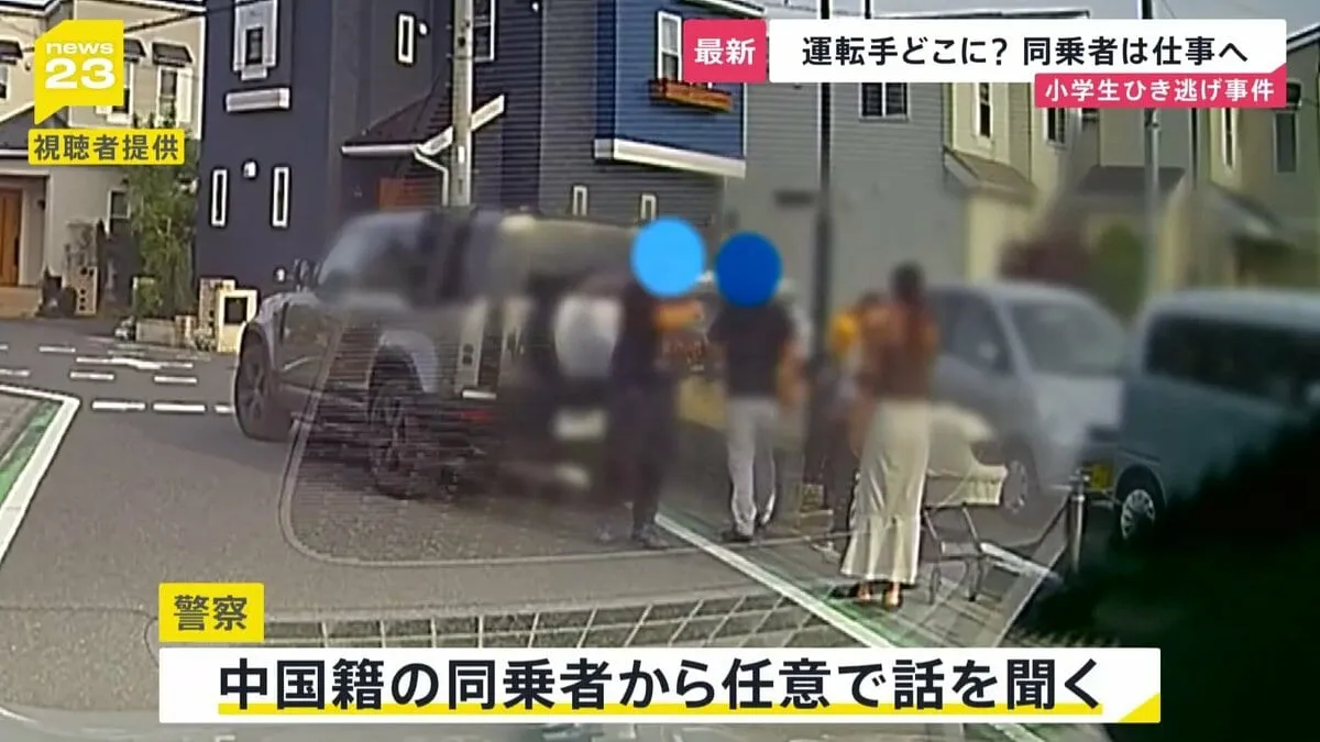 運転手の行方はどこへ？埼玉・小学生4人ひき逃げ事件　警察が同乗者を任意聴取【news23】