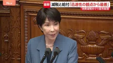 「改めて適切な予算配分を徹底」高市総理 簗農水大臣の“予算カット”発言めぐる野党の追及に答弁 食料品の消費税減税でも論戦