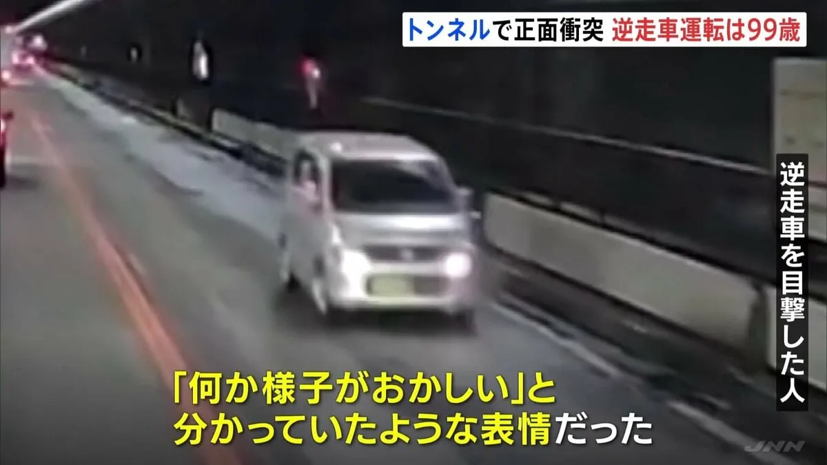 逆走・正面衝突の車「99歳が運転」 「口を開けてポカンと、ハンドルにしがみつき…」　中央道・恵那山トンネル