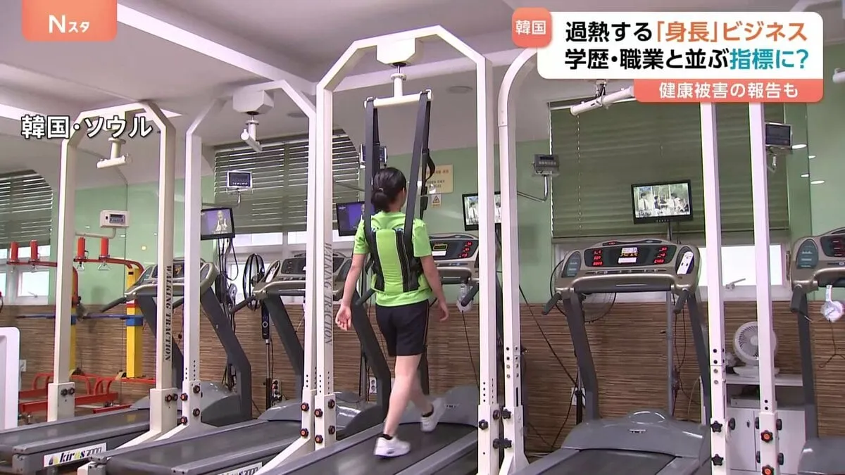 韓国で過熱する「身長」ビジネス 学歴・職業と並ぶ指標に？　うそや過大広告が蔓延 健康被害の報告も