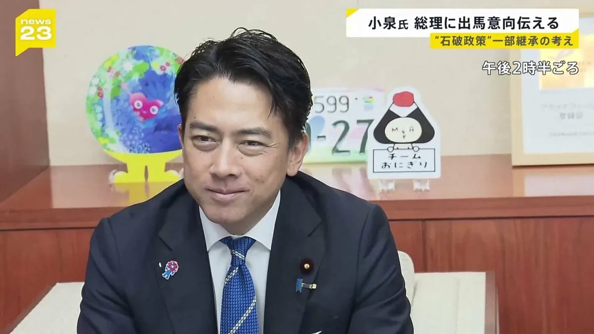 小泉進次郎農水大臣　石破総理に総裁選出馬の意向伝える　政策は一部継承の考え示す