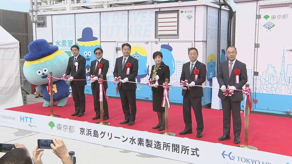 「京浜島グリーン水素製造所」稼働開始　都内で初めての大規模な水素製造能力の施設　都内施設の電源利用のほか水素ステーションにも供給予定　