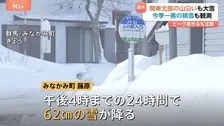 “今季一番の寒気”関東でも山沿い中心に大雪　群馬･みなかみ町では62センチの降雪も　雪のピークは過ぎ13日は雪崩・落雪に注意
