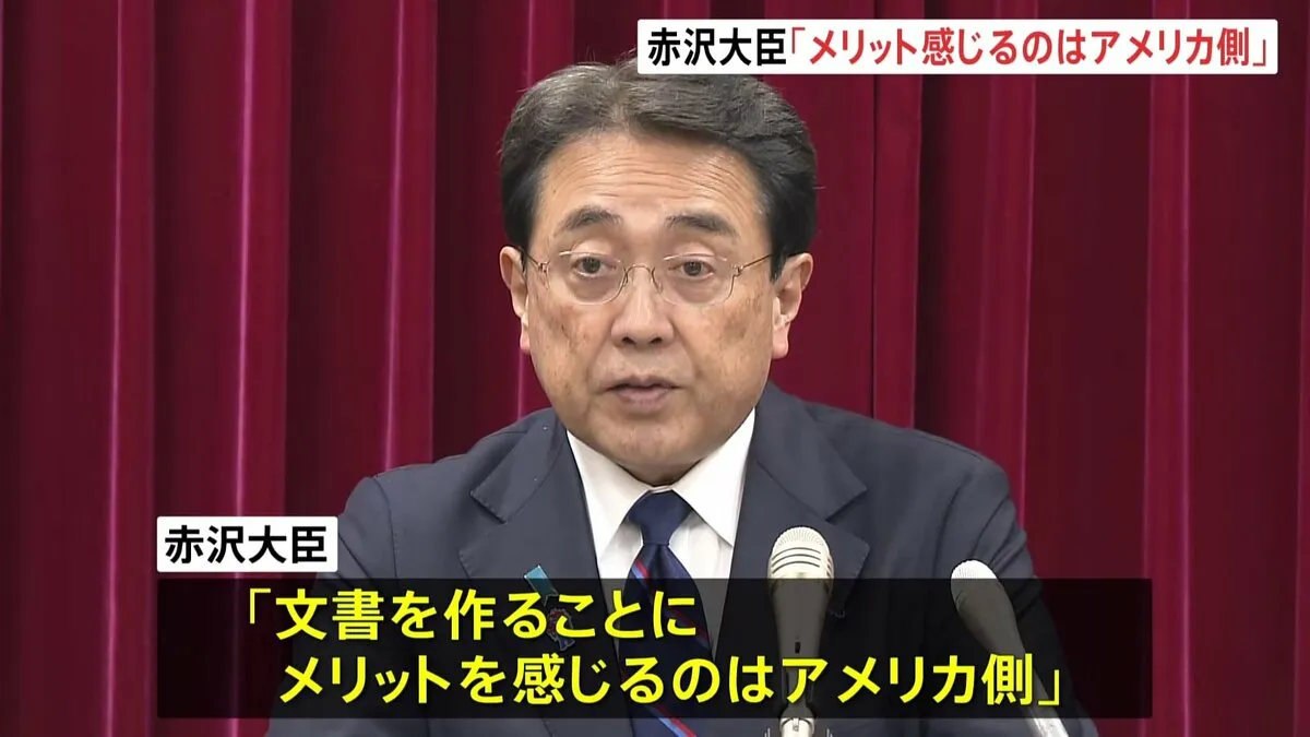 赤沢大臣「共同文書でメリットを感じるのはアメリカ側」 トランプ関税めぐり合意した“80兆円の対米投資”