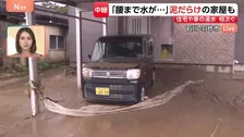 「ボンネットの上まで水が…」川の氾濫で枯れ草などが流れ着き泥だらけの家屋も 住宅や車への浸水相次ぐ　石川・羽咋市から高柳光希アナウンサー現地中継