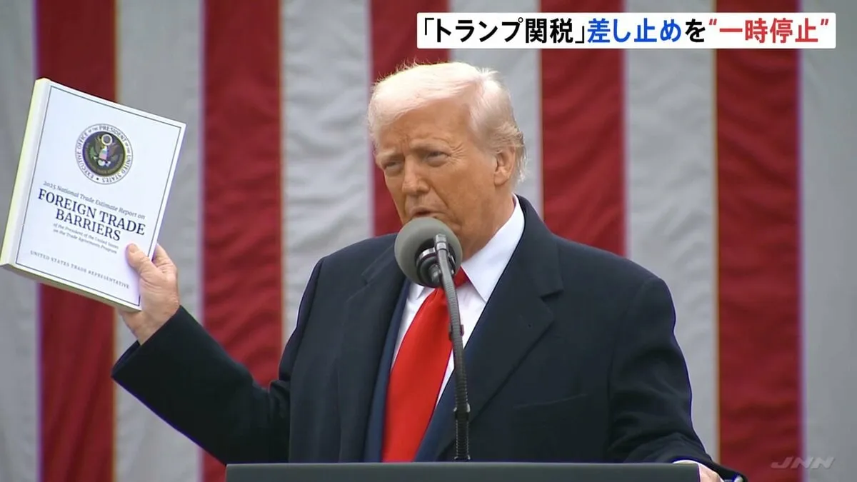 「トランプ関税」差し止め“一時停止” 引き続き関税徴収へ　米連邦高裁　ベッセント長官「交渉への影響は無い」