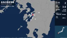 熊本県で最大震度2の地震　熊本県・上天草市