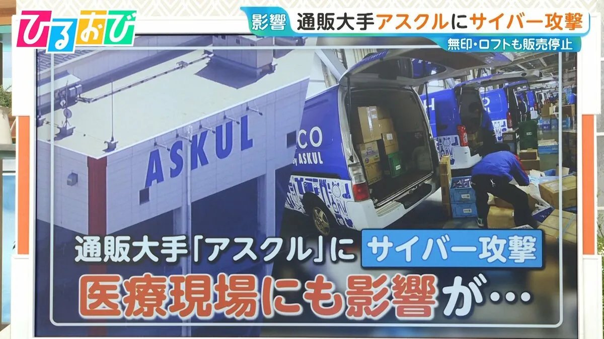 「アスクル」サイバー攻撃で医療現場にも影響「なぜ日本企業が狙われる？」専門家は【ひるおび】