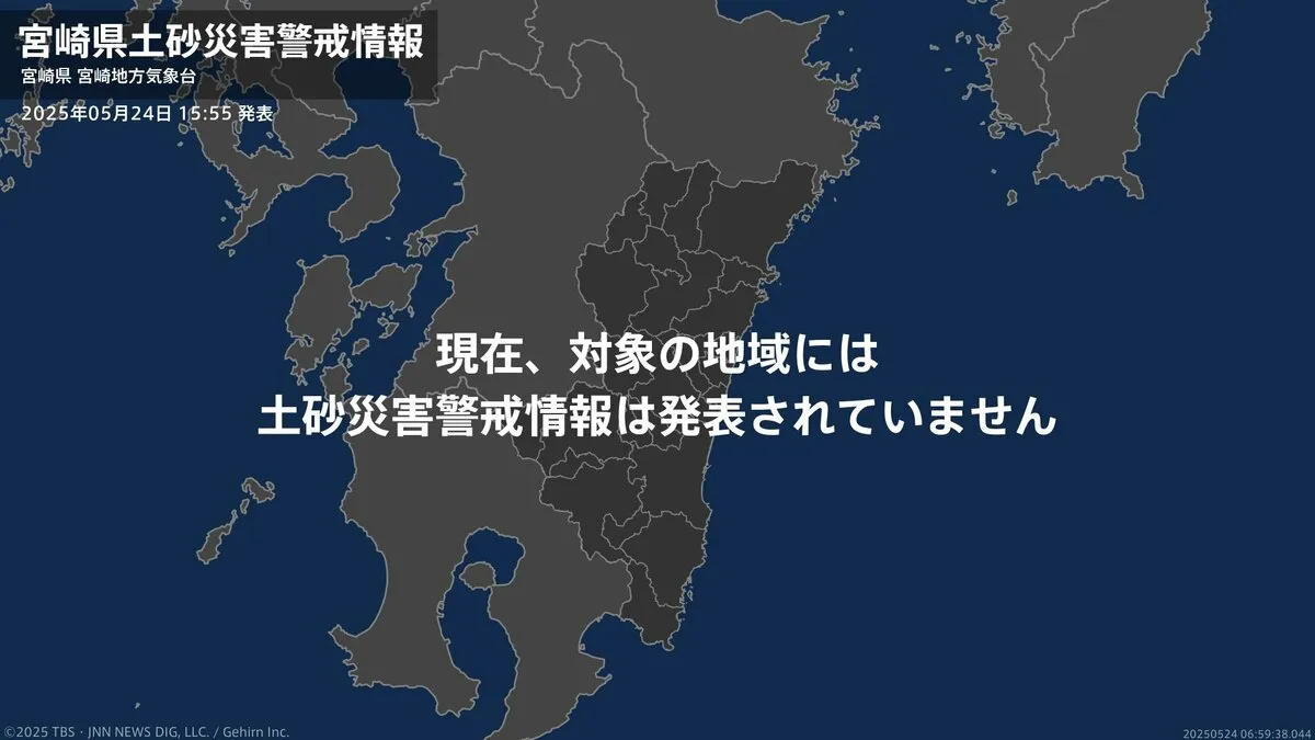 ＜解除＞【土砂災害警戒情報】宮崎県・日南市 24日15:55時点