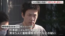 「今思うと申し訳ない」足立区14人死傷ひき逃げ　再逮捕の男は事件直後に仏壇前で念仏 事件起こした認識あったか