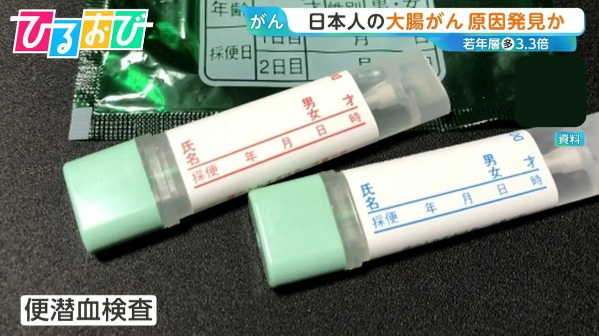 日本人・若年層の「大腸がん」　患者981人のゲノム解析で原因を発見？早期発見に有効な検査は【ひるおび】
