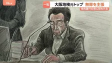 「抗拒不能は否認」元大阪地検トップが一転無罪を主張 部下に性的暴行を加えた罪に問われている裁判 元検事「闘いの幕が開いた」