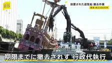 費用は約3300万円　遊覧船の撤去作業始まる　8年にわたり運河に放置され所有者や運航会社に指導も撤去されず行政代執行　川崎市