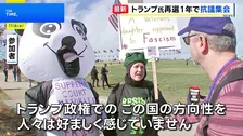 大統領再選から1年 ワシントンでトランプ大統領への抗議集会