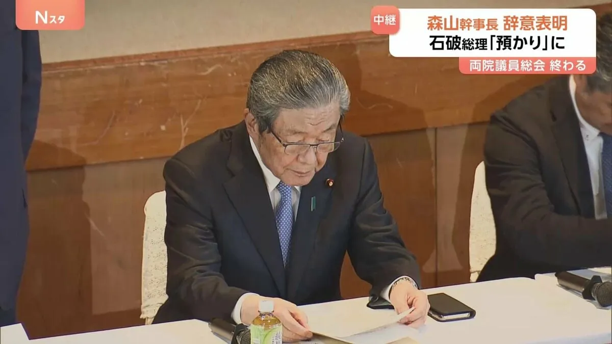 森山幹事長 辞任する意向　石破総理は進退について「しがみつくつもり全くない」　参院選敗北の総括受け陳謝　自民・両院議員総会