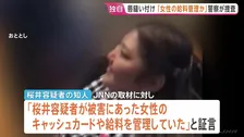 【独自】「被害者女性のキャッシュカード・給料を管理か」　唇縫い付けの疑いで逮捕の女（50）警察が捜査　茨城・古河市
