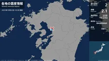 熊本県で最大震度2の地震 熊本県・玉名市