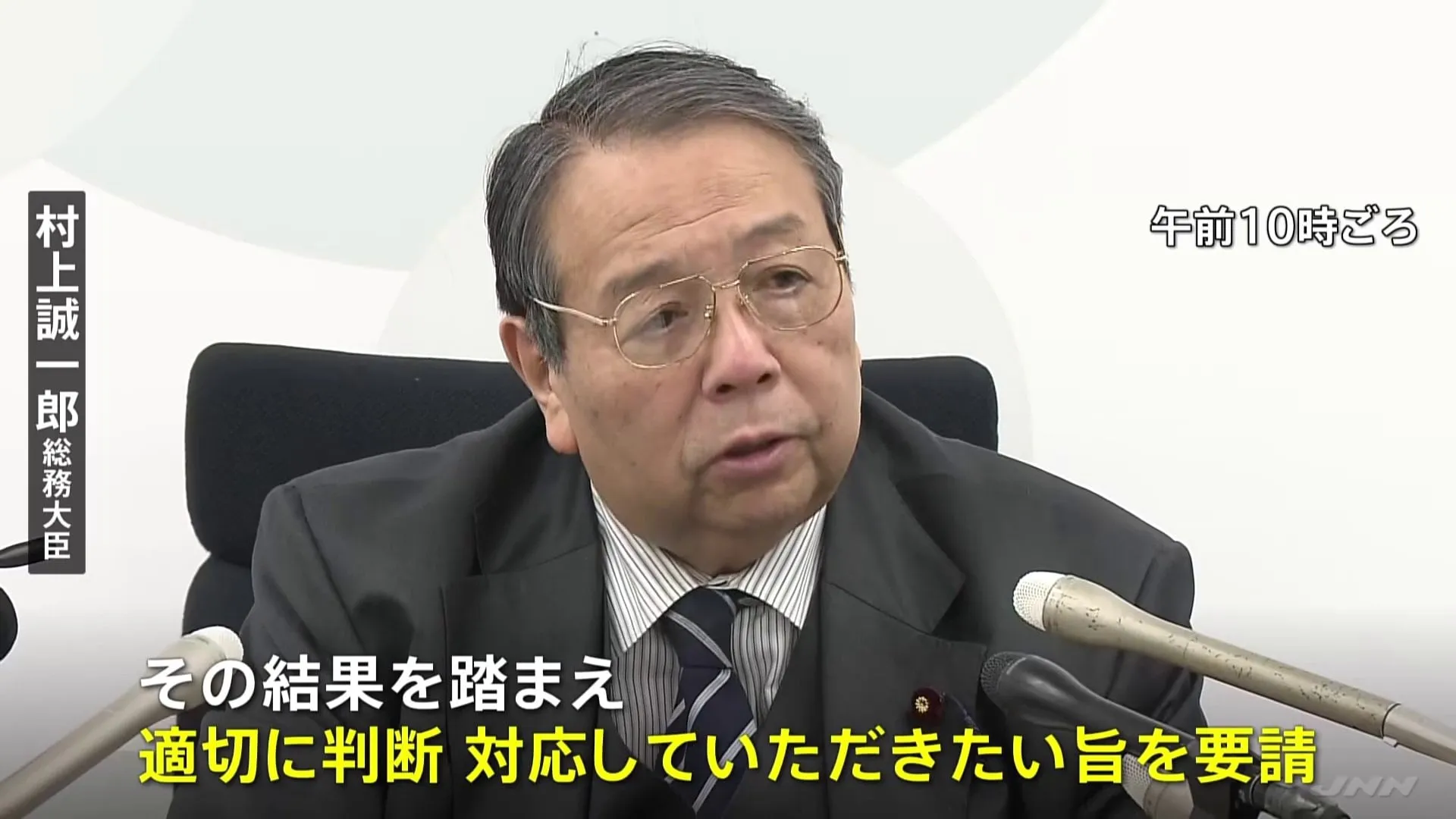 フジテレビに村上総務大臣「早期の調査と適切な判断、対応要請」社外取締役からは経営責任問う声も