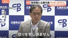 「だまし討ちのように提示」皇室典範改正案“養子論”の政府認識めぐり野党が痛烈批判　日本維新の会からも異論