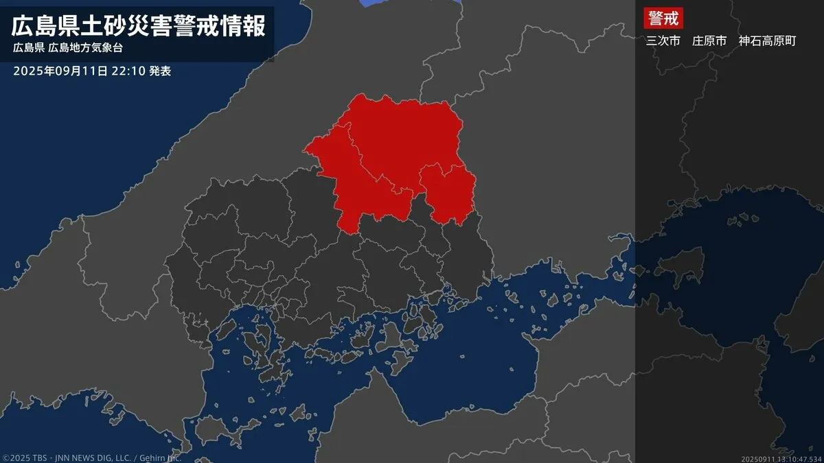 【土砂災害警戒情報】広島県・三次市に発表 11日22:10時点