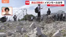 【熊本で最大震度7】700m先でも“衝撃”を感じた…爆発事故のイオンモール熊本では救助活動続く　現地住民は「10年前の地震を思い出す」【出水麻衣アナ中継】