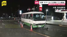 スクールバス逆走し車やバイクなどに衝突　計12人搬送　大阪・河内長野市の交差点
