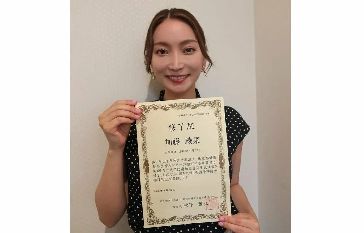 【 加藤綾菜 】 「介護予防運動指導員の免許を取得できました〜♡」「高齢者が要介護状態になるのを防ぐために、運動プログラムの作成や指導を行う専門家です」