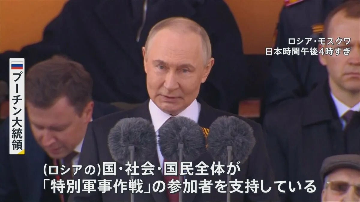 プーチン大統領「ロシアはナチズムと戦い続ける」 ウクライナ侵攻を正当化　中国・習近平国家主席ら20か国以上の首脳が出席