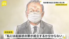 26人犠牲の知床観光船沈没事故「起訴状の罪が成立するか分からない」と運航会社の社長・桂田精一被告 弁護側は無罪主張
