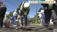 「手元の温度計で38℃」熊本地震 新学期を前に通学路の修繕工事が急ピッチで進む「元気に通学してもらえるように」